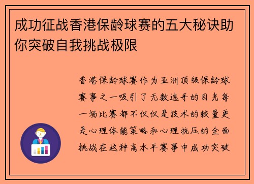成功征战香港保龄球赛的五大秘诀助你突破自我挑战极限