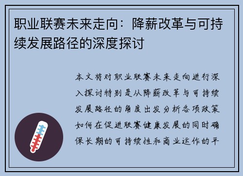 职业联赛未来走向：降薪改革与可持续发展路径的深度探讨
