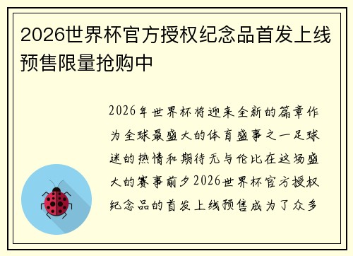 2026世界杯官方授权纪念品首发上线预售限量抢购中
