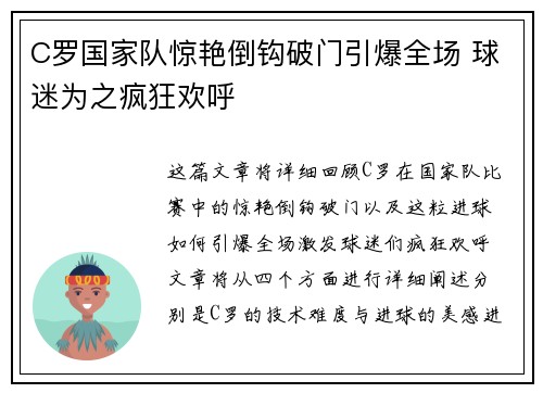 C罗国家队惊艳倒钩破门引爆全场 球迷为之疯狂欢呼