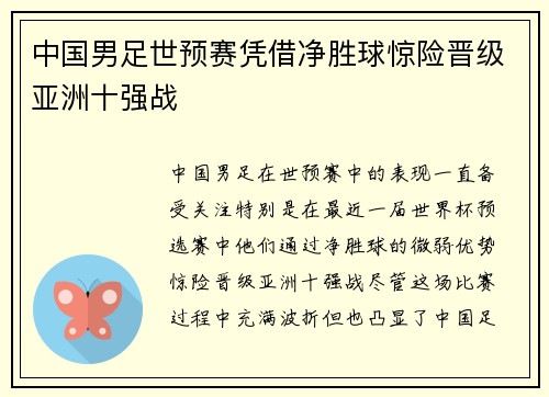中国男足世预赛凭借净胜球惊险晋级亚洲十强战