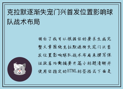 克拉默逐渐失宠门兴首发位置影响球队战术布局 克拉默逐渐失宠门兴首发位置影响球队战术布局