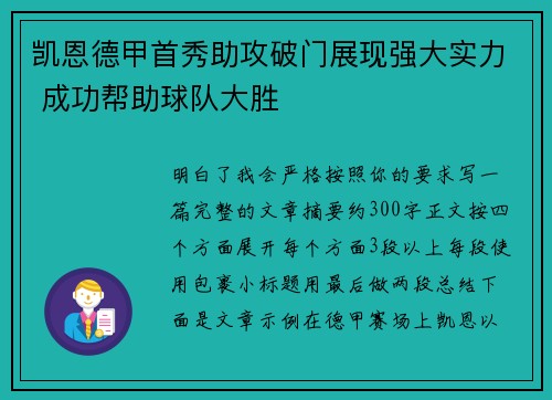 凯恩德甲首秀助攻破门展现强大实力 成功帮助球队大胜