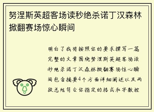 努涅斯英超客场读秒绝杀诺丁汉森林掀翻赛场惊心瞬间 努涅斯英超客场读秒绝杀诺丁汉森林掀翻赛场惊心瞬间