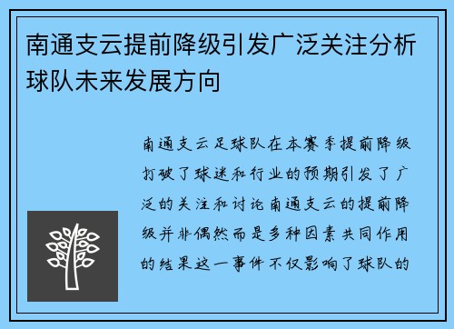 南通支云提前降级引发广泛关注分析球队未来发展方向 南通支云提前降级引发广泛关注分析球队未来发展方向