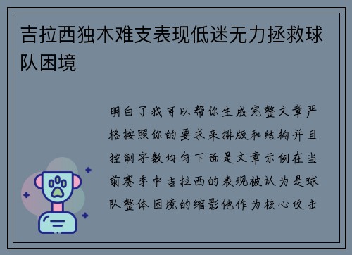 吉拉西独木难支表现低迷无力拯救球队困境 吉拉西独木难支表现低迷无力拯救球队困境