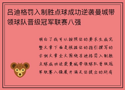 吕迪格罚入制胜点球成功逆袭曼城带领球队晋级冠军联赛八强 吕迪格罚入制胜点球成功逆袭曼城带领球队晋级冠军联赛八强