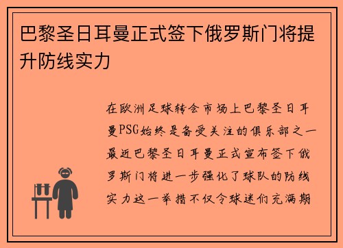 巴黎圣日耳曼正式签下俄罗斯门将提升防线实力 巴黎圣日耳曼正式签下俄罗斯门将提升防线实力